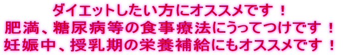 �_�C�G�b�g���������ɃI�X�X���ł��I �얞�A���A�a���̐H���Ö@�ɂ����Ă��ł��I �D�P���A�������̉h�{�⋋�ɂ��I�X�X���ł��I