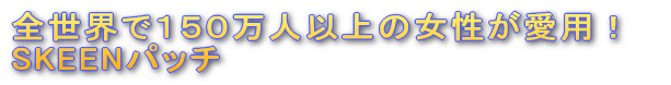 SKEEN�p�b�`